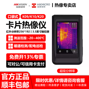 海康威视微影K20 K10红外热像仪手机电路板漏电检测测温热成像仪