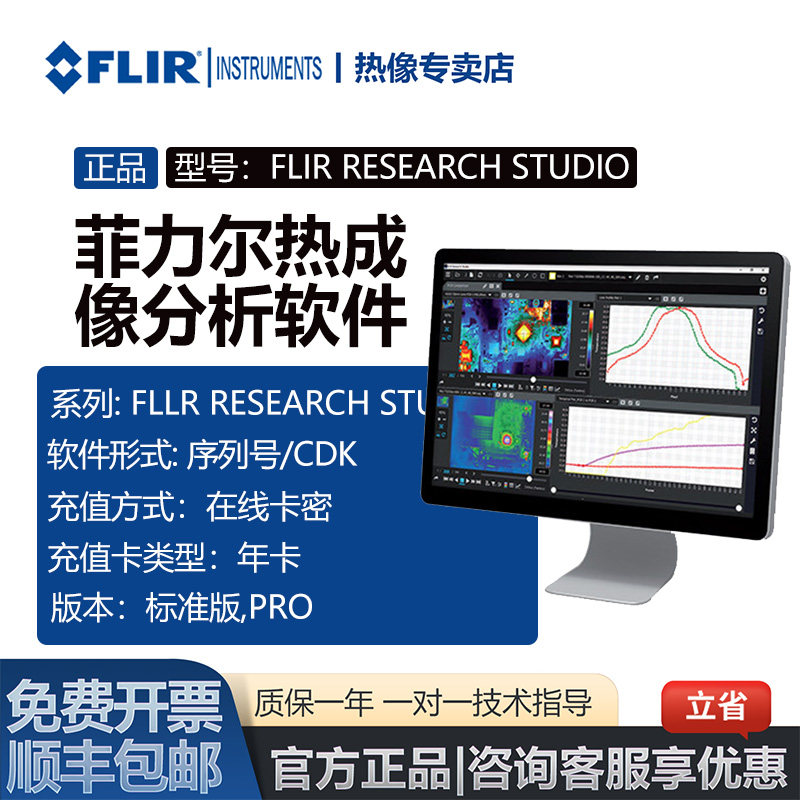 菲力尔热成像分析软件