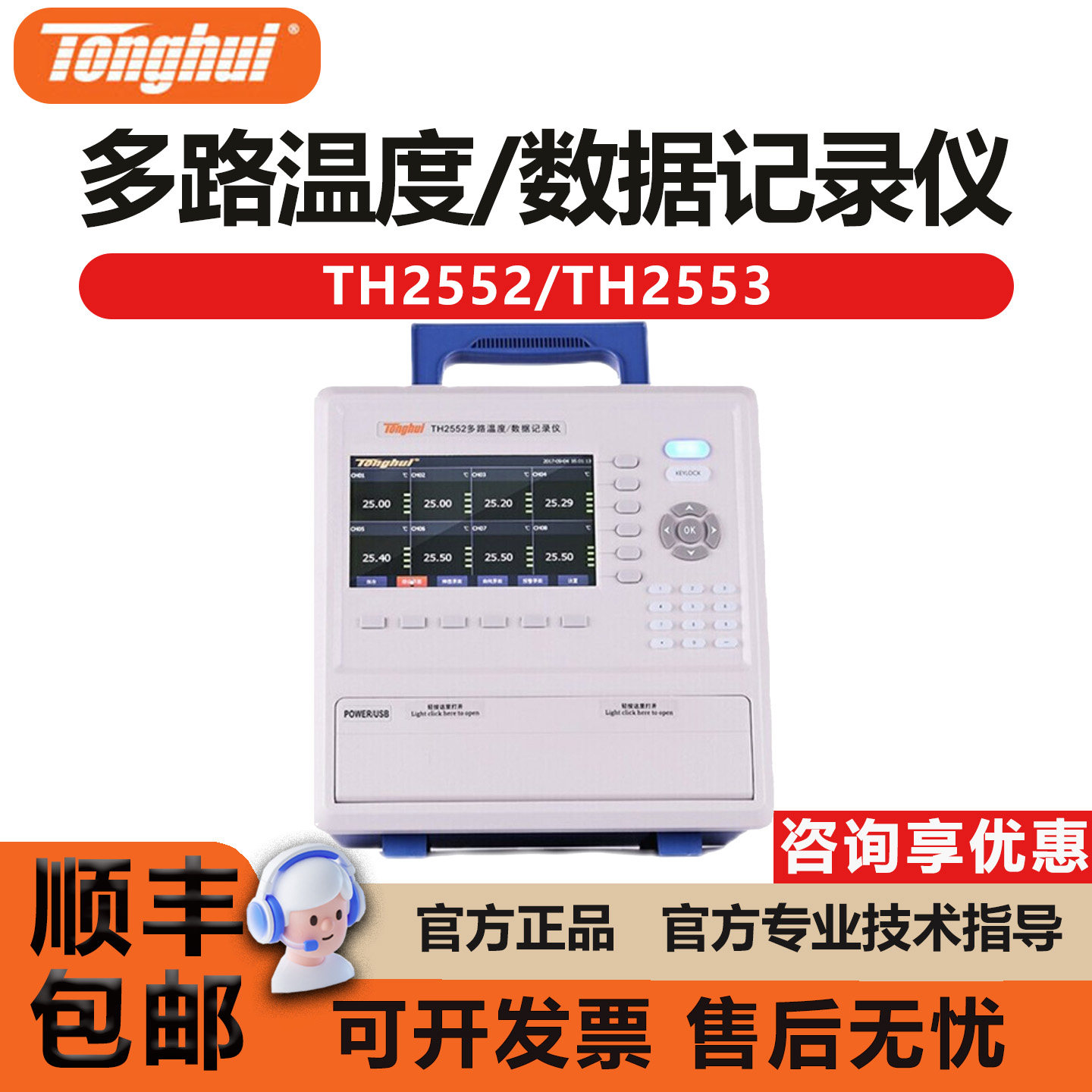 Tonghui TH2552 TH2553同惠 多路温度数据记录仪 TH25521采集模块,五金/工具,其它仪表仪器,淘宝优惠券,粉丝福利购,淘宝优惠卷