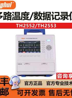 Tonghui TH2552 TH2553同惠 多路温度数据记录仪 TH25521采集模块