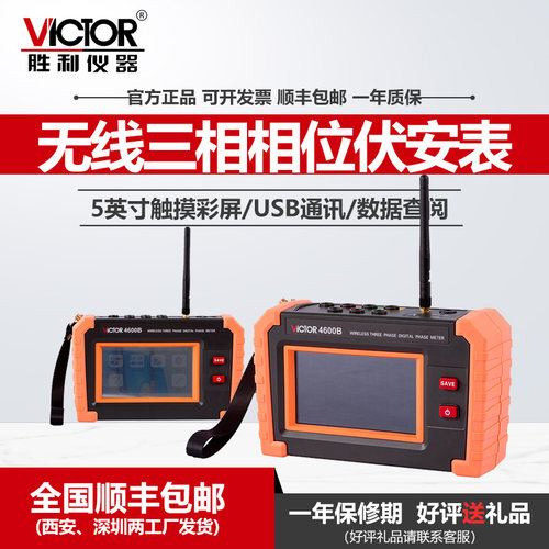 VICTOR三相相位伏安表