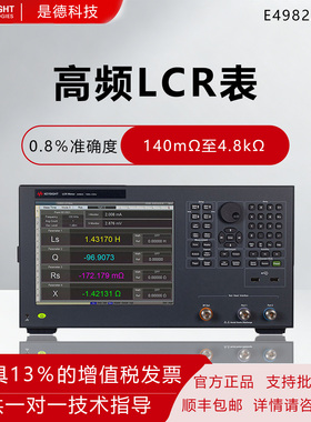 KEYSIGHT/是德科技 E4982A电阻测试仪 0.8％准确度140mΩ至4.8kΩ