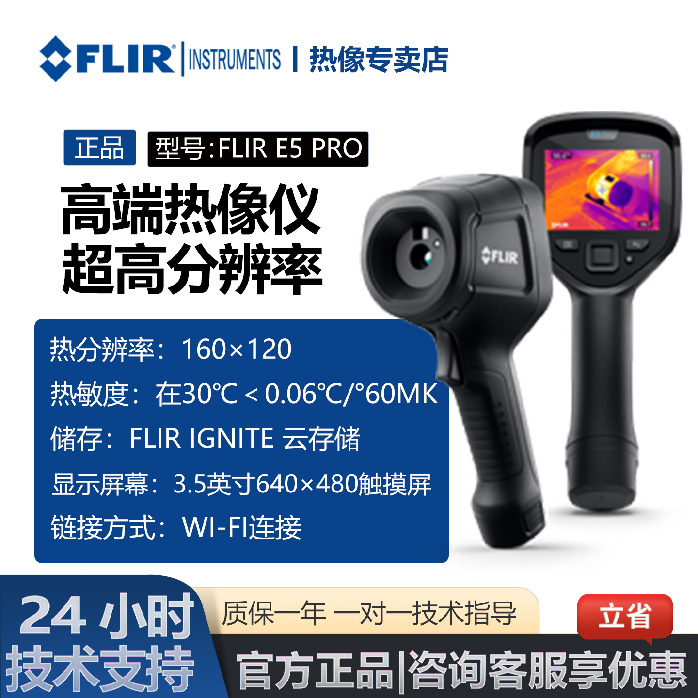 菲力尔FLIR红外温度检测仪