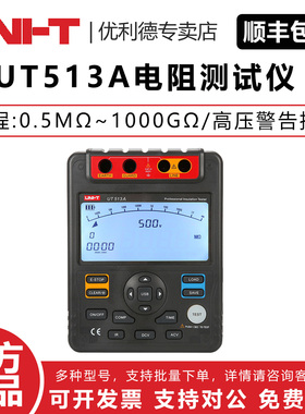 UNI-T 优利德 UT513A智能型绝缘电阻测试仪 高精度数显兆欧表