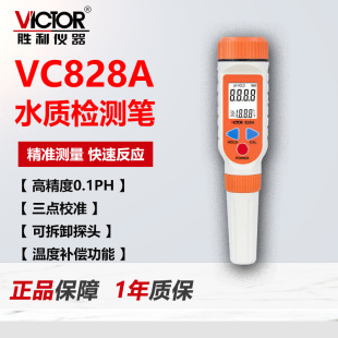 VICTOR胜利仪器VC828A水质检测笔便携式PH计TDS电导率仪