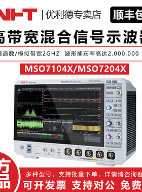 UNI-T 优利德 MSO7104X/MSO7204X 高带宽混合信号示波器4模拟通道