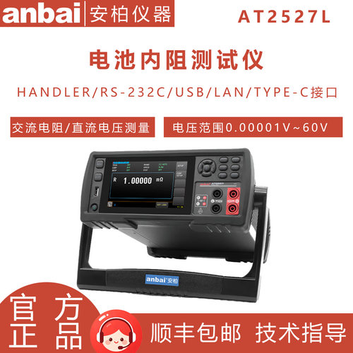 安柏AT2527L电池内阻仪0.00001V
