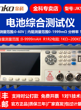 金科 JK5530+电池综合测试仪1mΩ分辨率0-60V电压测量范围