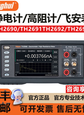 同惠Tonghui TH2690 TH2695 A H飞安表皮安表静电计高阻计TH2692