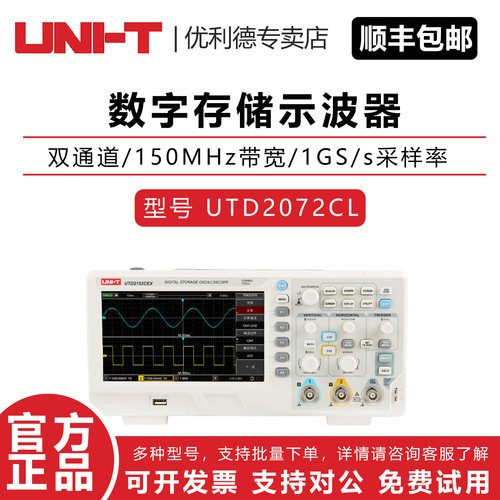 UNI-T优利德数字存储示波器