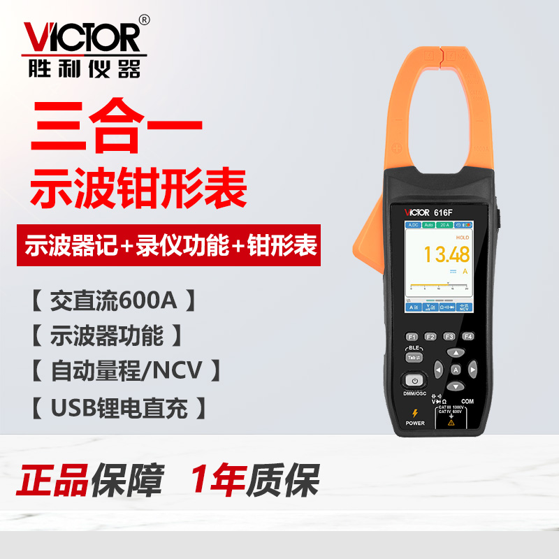 VC616E示波钳形万用表