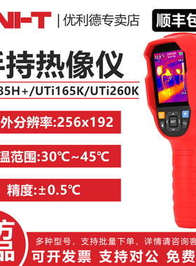 UNI-T 优利德 高清手持热像仪 UTi85H+/UTi165K/UTi260K 热像检测