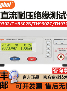 同惠 Tonghui TH9302 B C D可编程程控交直流耐压绝缘测试仪AC/DC