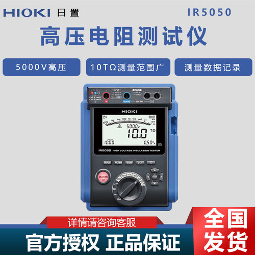 HIOKI/日置5000V高压电阻测试仪