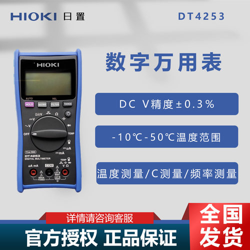 HIOKI日置DT4253数字万用表