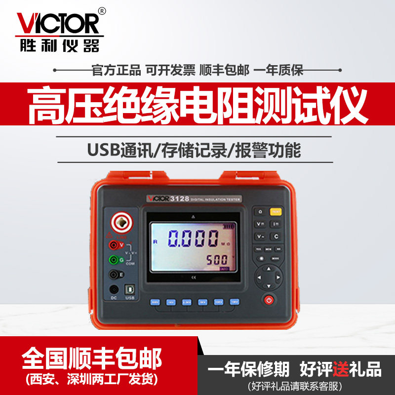 VC3128高压绝缘电阻测试仪