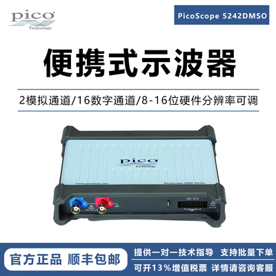 picoTechnology5242D便携示波