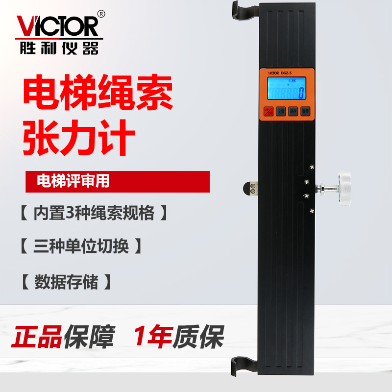 胜利仪器DGZ-5电梯绳索张力计