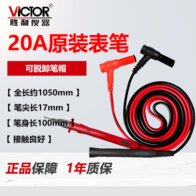 胜利万用表表笔特尖探针