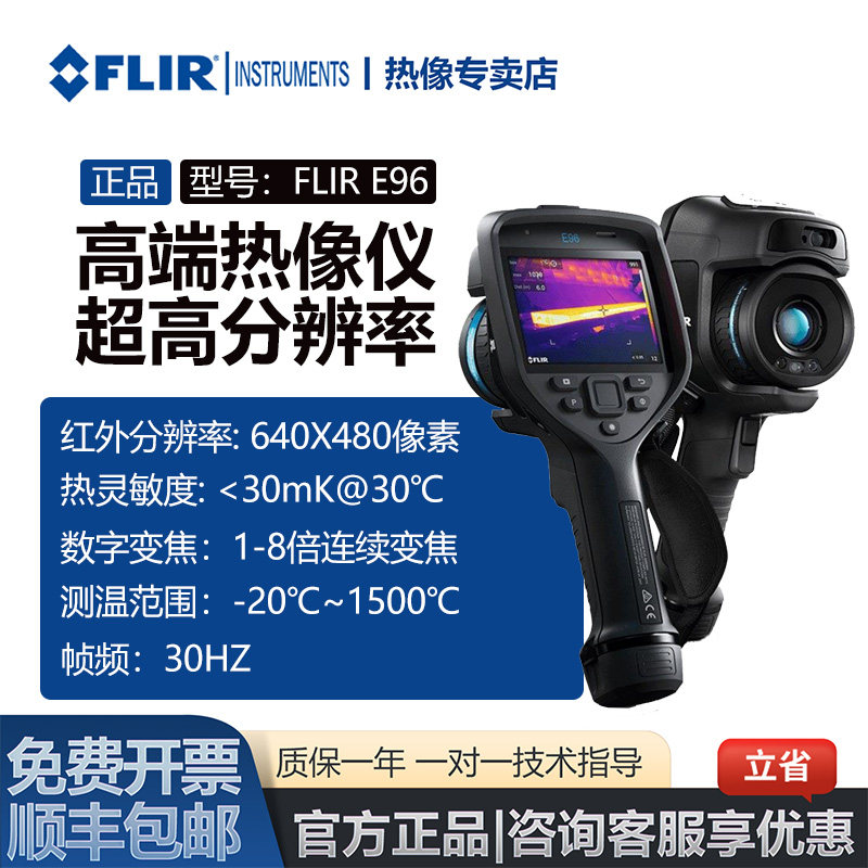菲力尔FLIRE96热成像仪