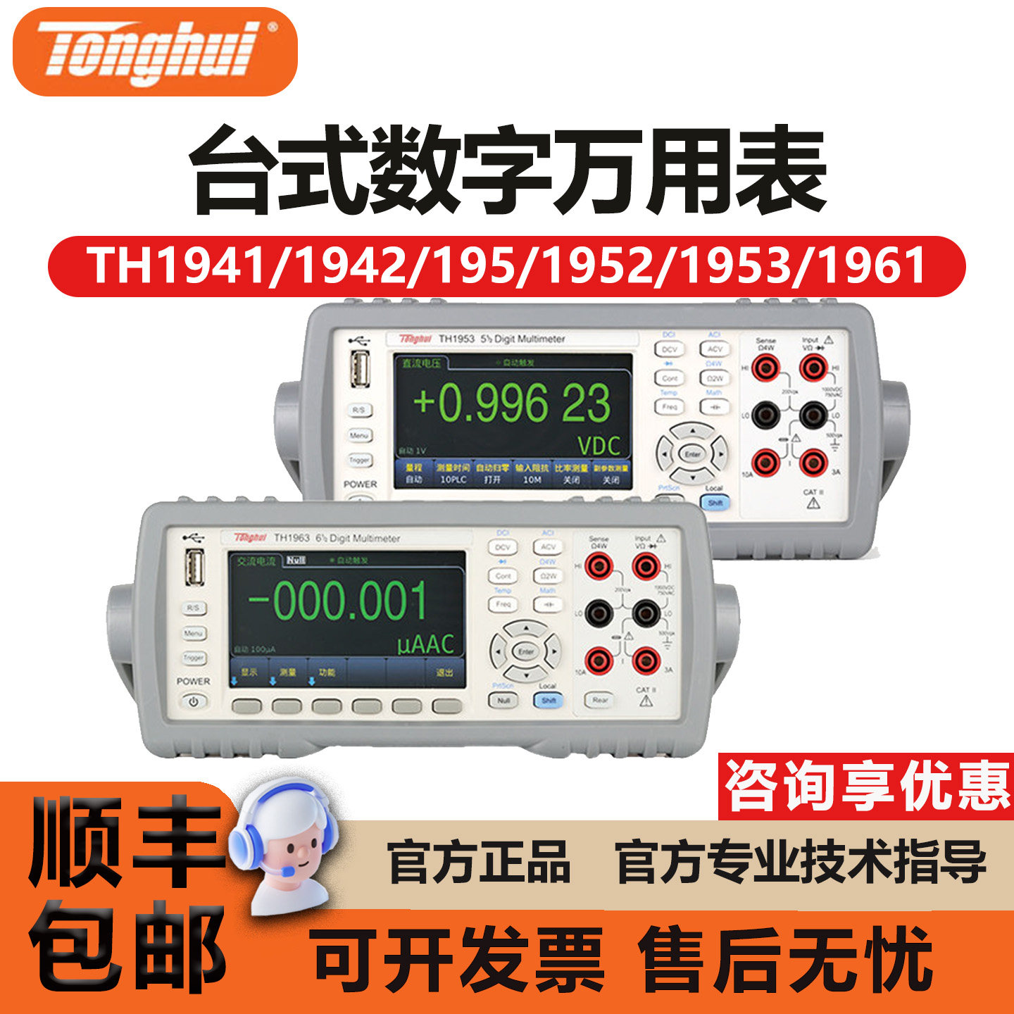 同惠Tonghui TH1941/1942/1951/1952/1953/1961/1963A台式万用表,五金/工具,万用表,淘宝优惠券,粉丝福利购,淘宝优惠卷