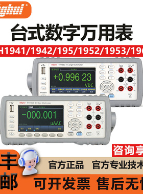 同惠Tonghui TH1941/1942/1951/1952/1953/1961/1963A台式万用表