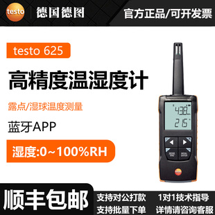 605H1 Testo 德图testo610 625 数显高精度温湿度计 605i手持式