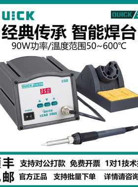 快克高频恒温无铅电焊台