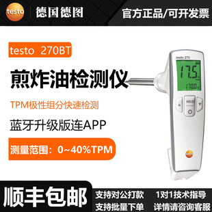 testo 270BT煎炸油品质检测仪直接在热油中测量 德图 Testo