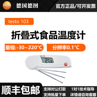 Testo 食品温度计轻便小巧方便携带 德图testo103折叠式