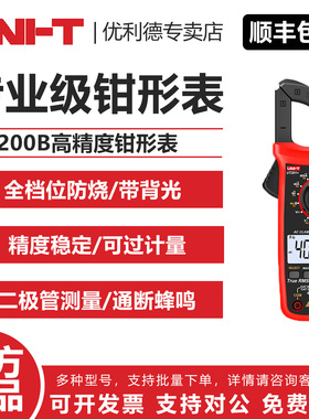 UNI-T 优利德UT200B/UT201+/UT202+/ET203高精度专业级钳形表