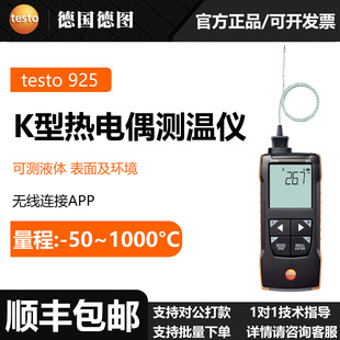 Testo 922热电偶测温仪轻量小巧易携带双通道温度计 德图testo925