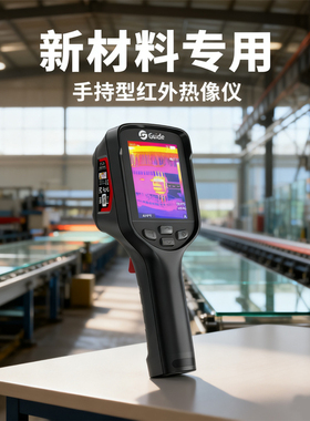 Guide高德智感PC260高清大屏红外热成像测温仪PC410新材料专用