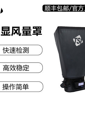 TSI8380数显风量罩高精度风速仪
