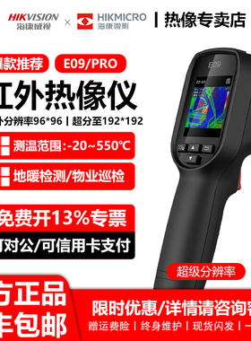 海康微影威视E09/E09Se/E09Pro手持式红外热成像测温仪地暖水管