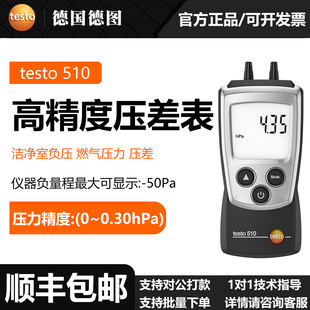 510i Testo 德图testo 510 1手持高精度压差表小巧精确 512