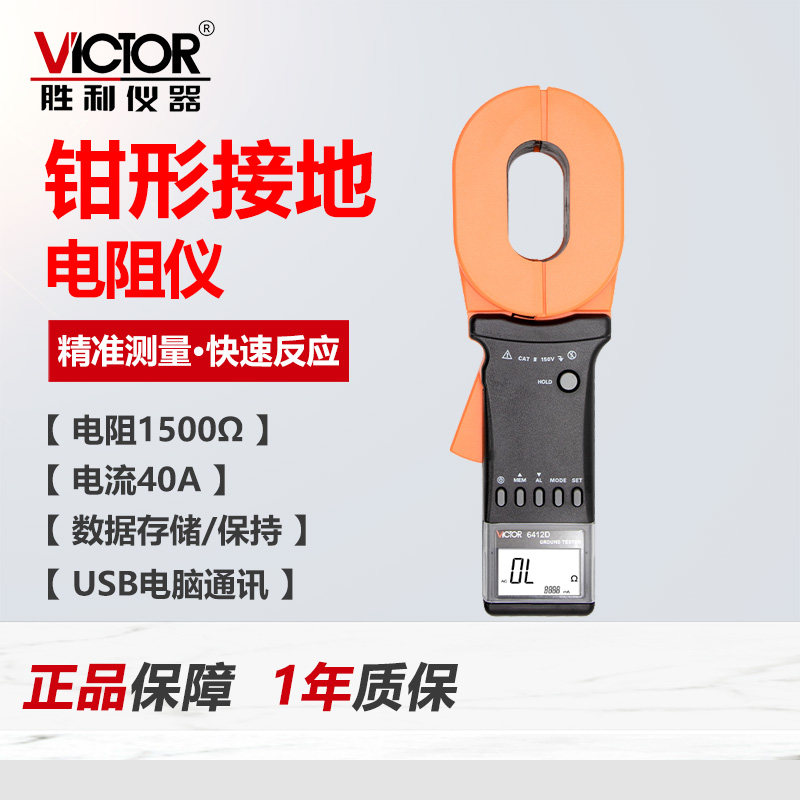 VC6412D钳形回路接地电阻测试仪