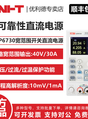 UNI-T 优利德 UDP6730/UDP6731宽范围开关直流电源高精度直流电源