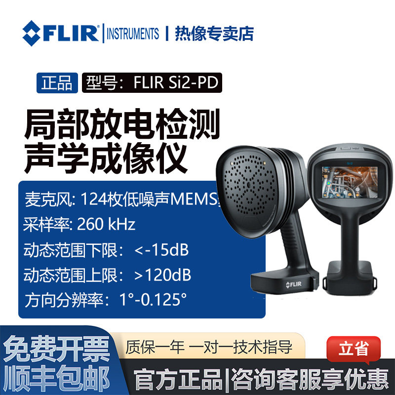 菲力尔 FLIR Si2-PD局部放电检测的声学成像仪