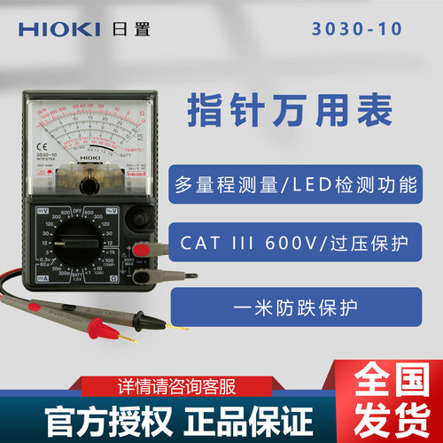 HIOKI/日置3030-10万用表过压