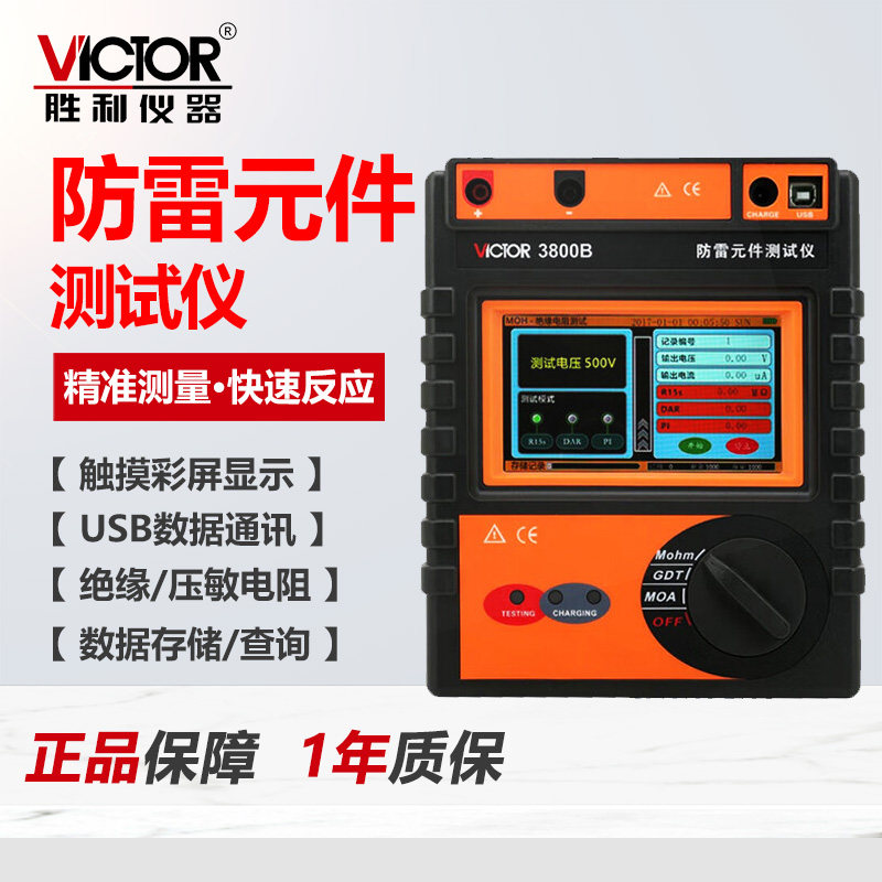 VC3800A智能绝缘电阻检测仪