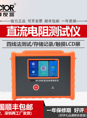 胜利VC4110C快速变压器直流电阻测试仪器四线法盒子