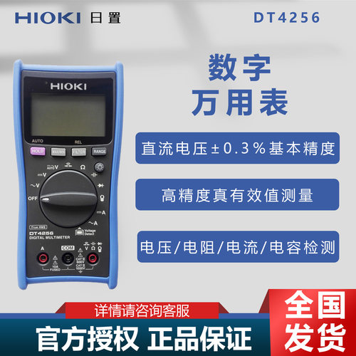 日置DT4256高精度真有效万用表