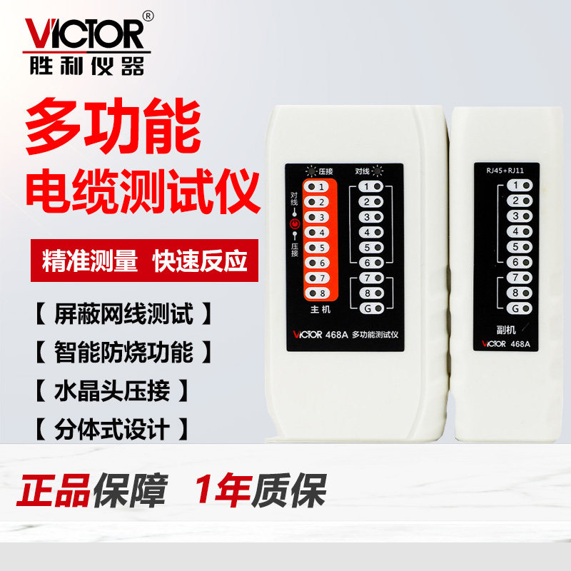 VC468A网线测试仪寻线仪