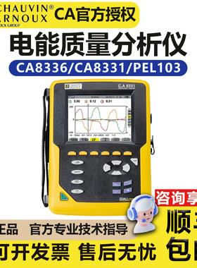 法国CA 8331 8333 8336 8345 8346 PEL103三相电能质量分析仪C.A