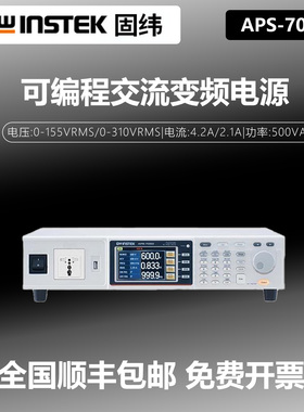 Gwinstek/固纬 APS-7050/APS-7051/APS-7100 可编程交流变频电源