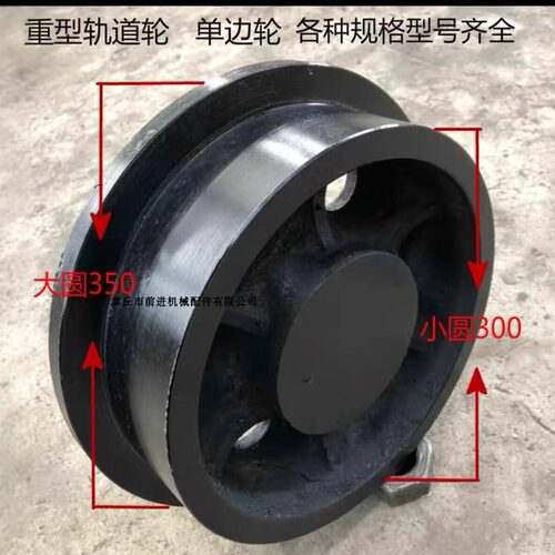 单边轮轨道轮重型H型轮T型轮