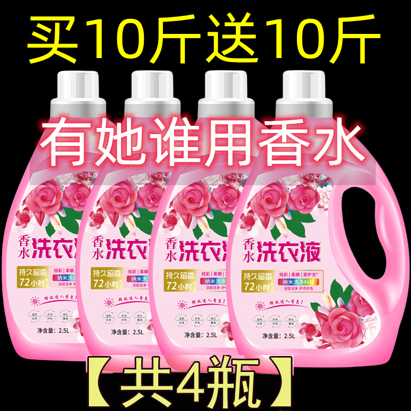 正品大师香氛洗衣液10斤持久留香超香家用实惠装除菌除螨整箱批