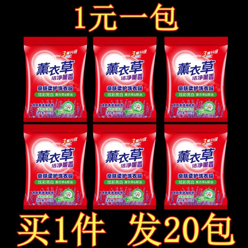 薰衣草香洗衣粉礼品酒店去油污