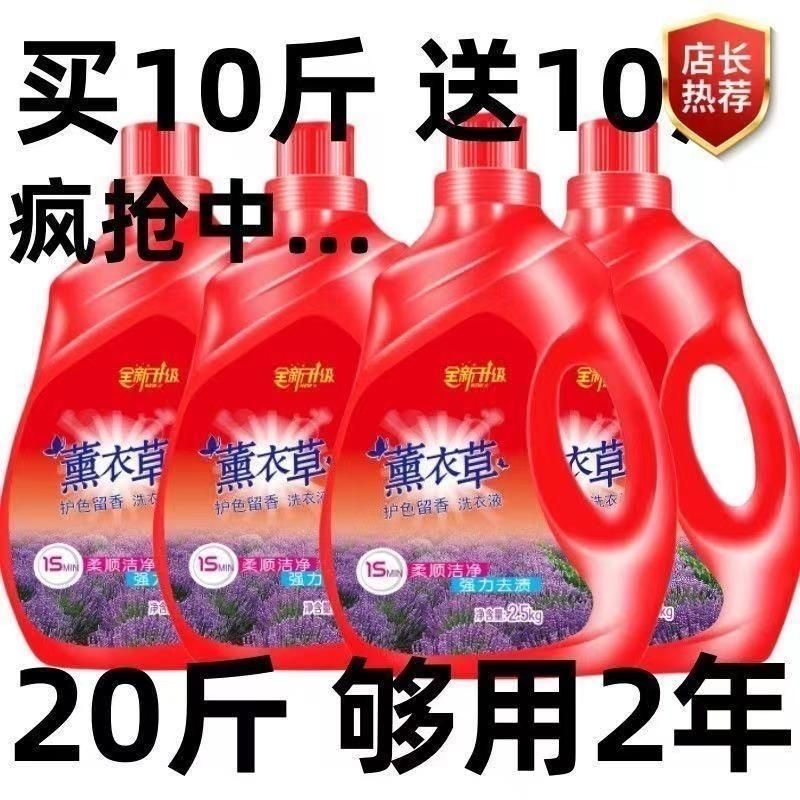 正品10斤薰衣草香氛洗衣液家用香味持久留香强去渍除菌抑菌整箱批,洗护清洁剂/卫生巾/纸/香薰,常规洗衣液,淘宝优惠券,粉丝福利购,淘宝优惠卷